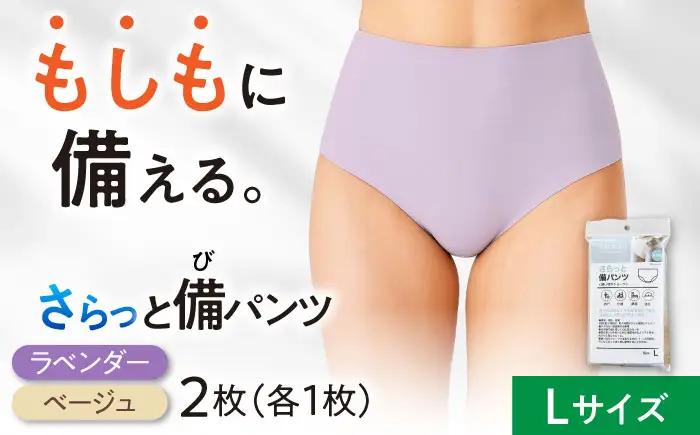 さらっと備パンツ【レディース用 サイズ：Ｌ】 防災 災害 防災グッツ ショーツ 岐阜市 /ビック宮田[ANEA011]