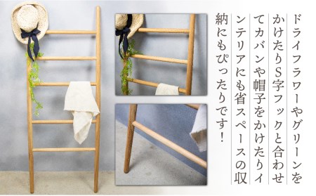 Ladder 国産くるみ 木製はしご はしご ハンガーラック ラダーラック インテリア[Q1854]