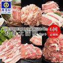 【ふるさと納税】THE HOUBOQ 豚肉 定期便【6回・奇数月のみ配送】国産 肉 豚肉 放牧 フリーレンジ 豚 ぶた ブタ 冷凍 長期保存 誕生日 宮崎県産 九州産 パーティー 焼肉 焼き肉 BBQ キャンプ 肉セット バラエティ しゃぶしゃぶ すき焼き 多用途 惣菜 弁当 夕食 BBQ HB-130