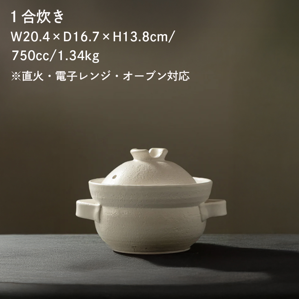 【萬古焼（ばんこやき）】華月　INAHO SHIRO 1合　安政三年創業。江戸時代から続く老舗窯元が開発。 NASAの技術を取り入れ開発した至高の土鍋。│ごはん鍋 ごはん炊 グルメ KAGETSU_イ
