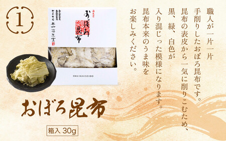 [006-a011] 削り昆布4種詰め合わせ