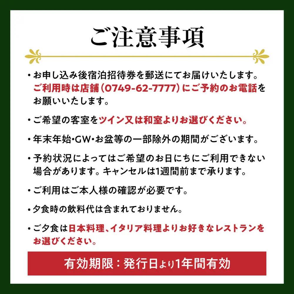 北ビワコホテルグラツィエ ペアスイートルーム宿泊券（一泊二食付）[AQAG006] ペア宿泊券