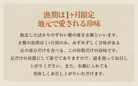 【期間限定】≪浜茹で≫ 越前産水がに中サイズ　6肩（1.05ｋg以上)　脱皮したてのずわいがに雄【雄 ズワイガニ ずわいがに 姿 ボイル 冷蔵 福井県】【3月発送】 [e23-x011] 希望日指定可