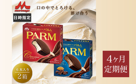 パルム PARM チョコレート アイス 森永乳業 パルム【チョコ×1箱/チョコ&チョコ×1箱 計12本】【定期便4ヶ月】