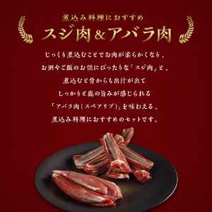【カレー・シチュー・ポトフに】大槌鹿スジ肉・アバラ肉セット 岩手県産 天然鹿 鹿肉 ジビエ ヘルシー 低カロリー 冷凍 赤身