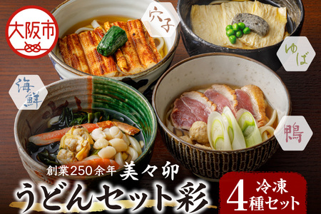 個食うどんセット彩_OS223-0005