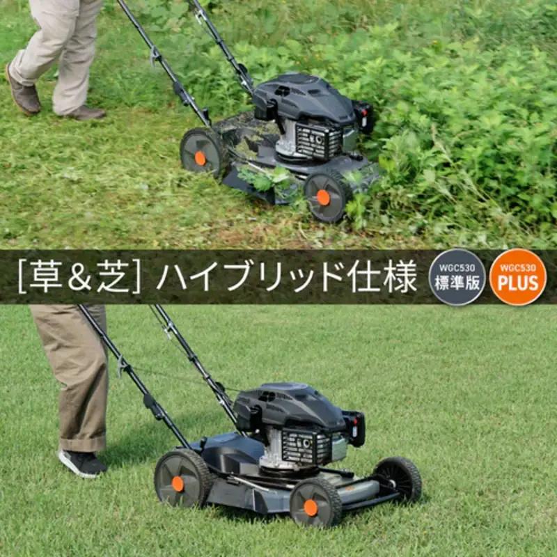 プラウ クサノザウルス エンジン式 自走式 草刈機 WGC530 PLUS+組立始動確認セット 速度調整付き 標準版 MEIKIエンジン PLUS ホンダエンジン 刈幅53cm フリー刃 サイド排出 