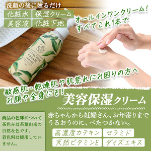 カテキンクリーム宇治の花(ボトルタイプ・2本) 宇治緑茶 カテキン クリーム 保湿クリーム ボディクリーム 美容 保湿【uj-CC009-A】【株式会社ジーアンドエー】