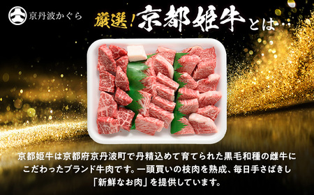 【京丹波姫牛】サイコロステーキ 600g ステーキ