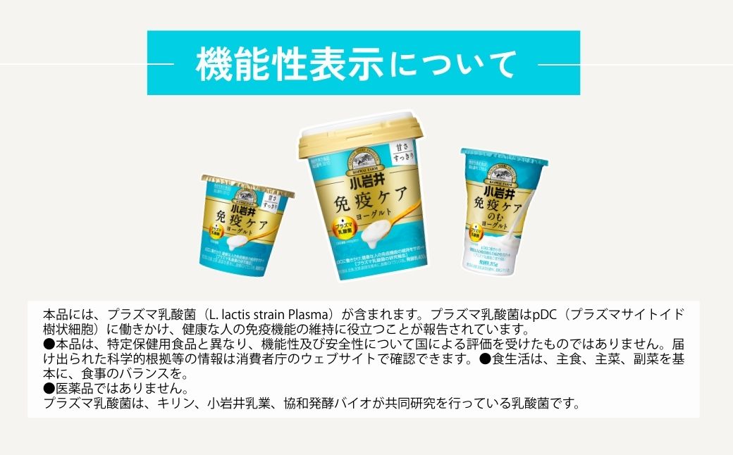 小岩井乳業 免疫ケアヨーグルト甘さすっきり 400g×12個入り | 乳製品 発酵食品 機能性表示食品 プラズマ乳酸菌 免疫 免疫維持 埼玉県 狭山市