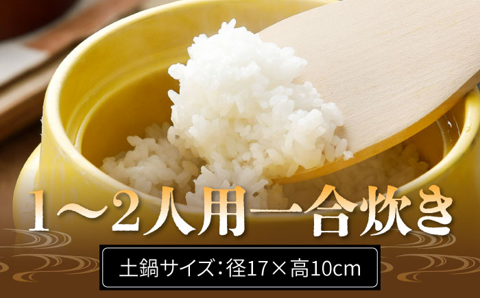 【有田焼】竈門ご飯土鍋 1合炊き 五徳用網付き 黄色 /やきもの工房 成 [UDU030]