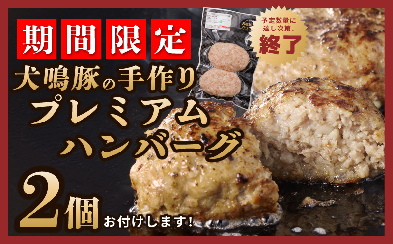 【期間限定】 犬鳴豚の手作りコロッケ（15個入り）＋手作りプレミアムハンバーグ（2個入り）【国産 豚肉 泉佐野ブランド豚 犬鳴ポーク】 005A549-1