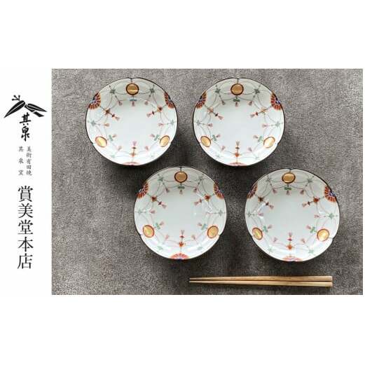 有田焼 其泉 赤玉瓔珞文 銘々皿 15cm 4枚【賞美堂本店】器 うつわ 食器 4枚 セット 皿 取皿 お祝い 縁起物 贈答 ギフト 食洗機対応 bb024