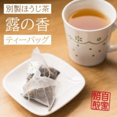 自家焙煎ほうじ茶ティーバッグ(3g×15個入り)×4本