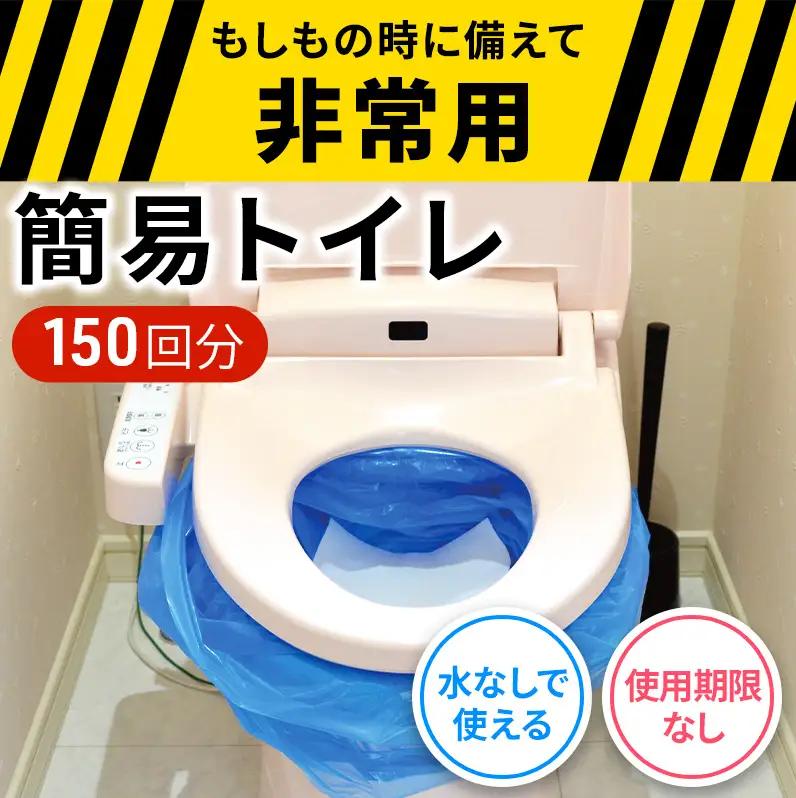防災 簡易トイレ シートイレ 150回分（180シート 60袋） セット 災害用 簡易 トイレ 備蓄