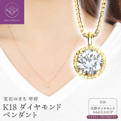 ふるさと納税 甲府市 鑑定付きVSダイヤモンド0.2CTペンダント　P6012DI-Y