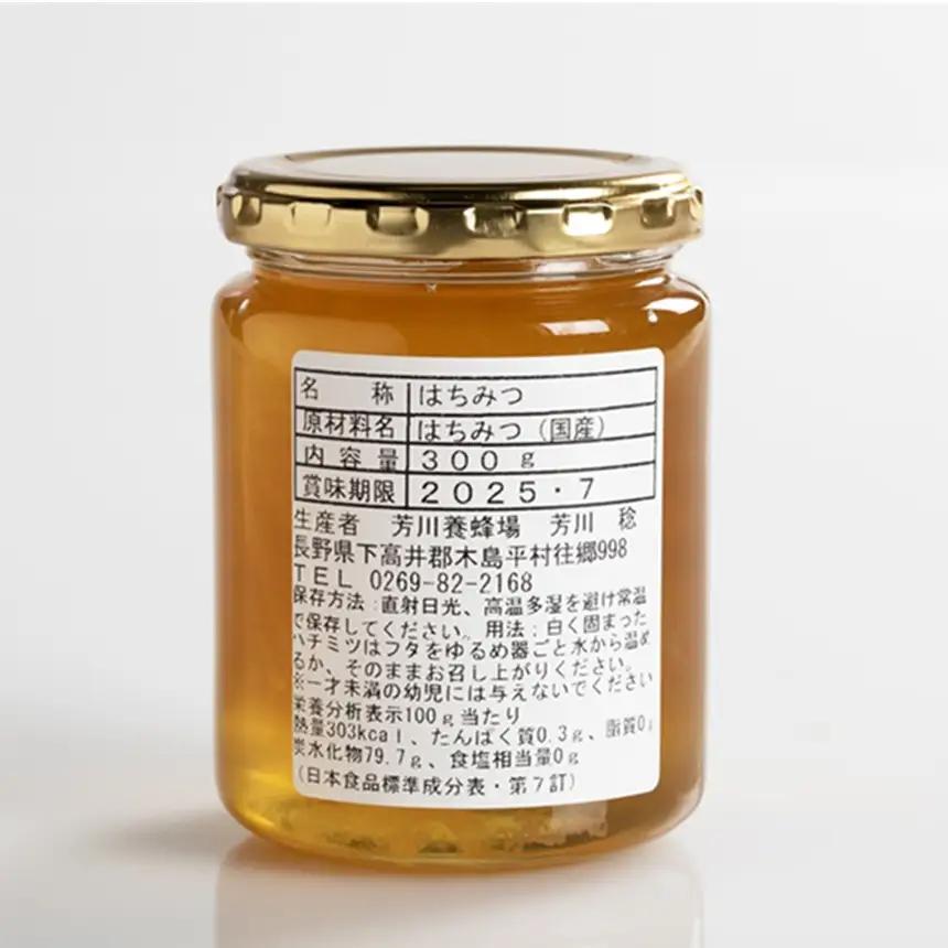 芳川養蜂場特選ハチミツ 小瓶 95g×2本セット | ハチミツ はちみつ 蜂蜜 国産 長野県 信州 木島平村