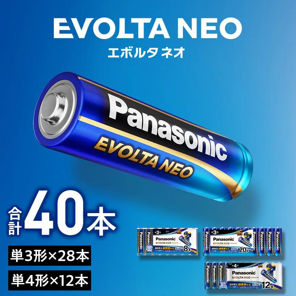 乾電池エボルタNEO 単3・4形 計40本 アルカリ乾電池 パナソニック