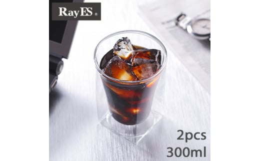 
RayES/レイエスのダブルウォールグラス　RDS-002　300ml　ペアセット(2入)【1371856】
