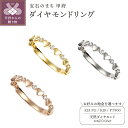 【ふるさと納税】 リング 指輪 ダイヤモンド ジュエリー レディース アクセサリー K18 ピンクゴールド イエローゴールド プラチナ エレガント 計0.06カラット ハート ギフト プレゼント 誕生日 ジュエリーケース付 鑑別書付 保証書付 k098-253