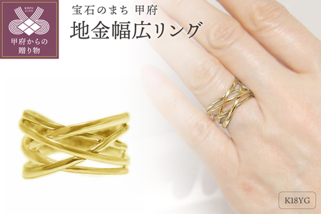 K18イエローゴールド 地金幅広リング【34199-2】