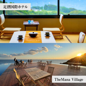あしずり温泉郷 共通宿泊クーポン券 15,000円分 【R01316】