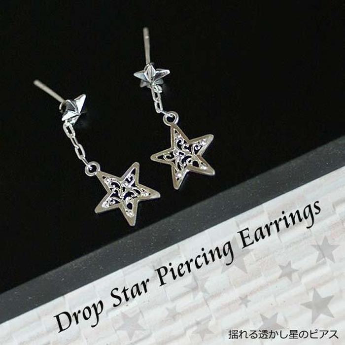 【ふるさと納税】ブランツ 透かし星の2wayピアス ｜ 星 ドロップ ピアス 銀 多用途 star 唐草 透かし 耳飾り 宇宙 星空 誕生日 クリスマス 950 2way シルバー　プレゼントラッピング