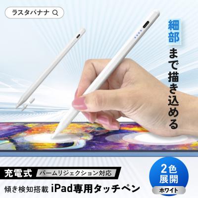 ふるさと納税 名古屋市 【ホワイト】ラスタバナナ iPad 専用 傾き検知搭載　充電式 タッチペン パームリジェクション