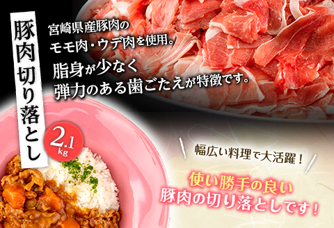 宮崎県産豚 切り落とし 宮崎県産 鶏肩肉セット 合計4.2kg|鶏肉 鶏 鳥肉 鳥 肉 国産 若鶏 若鳥 豚肉 豚 切り落とし 鶏肩肉