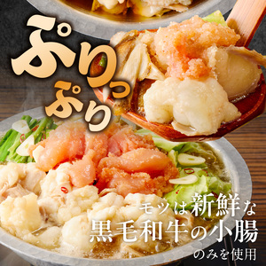 福岡名物 明太子 もつ鍋4人前（味噌味） ギフトセット _ 本格 明太もつ鍋 濃縮 スープ 味噌味 4人前 こだわり 素材 新鮮 牛もつ 黒毛和牛 小腸 無着色 辛子明太子 切子 500g ちゃんぽん