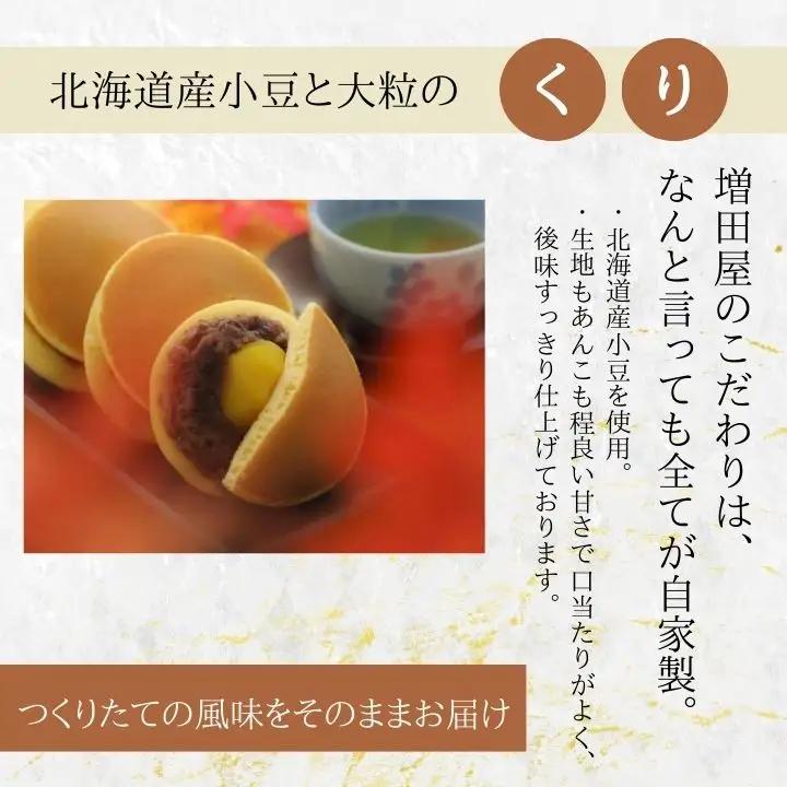 どら焼き3種セット 合計8個入り どら焼き 小豆 【有限会社増田屋】