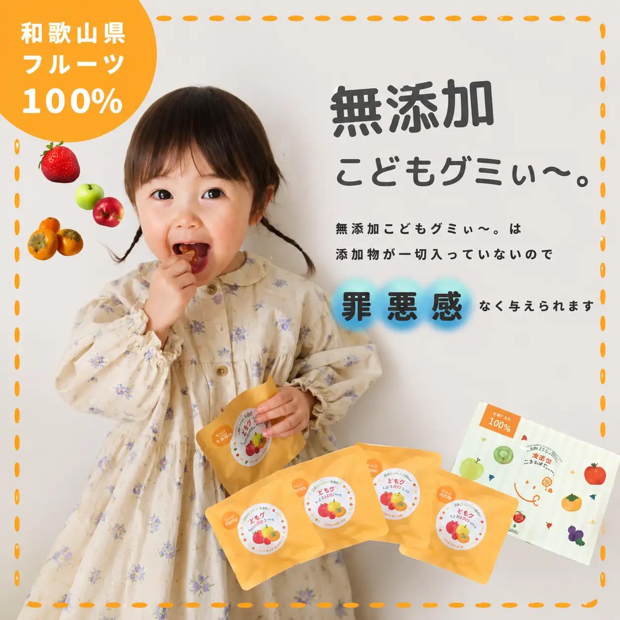 【8袋セット】和歌山県産を中心にした国内産の規格外フルーツ100%！無添加こどもグミぃ～。子どもに罪悪感なく与えられる☆【AD002-ymym002】