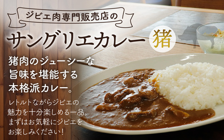 【能登・穴水産】天然 猪肉のサングリエカレー 2袋セット（計500g） | ジビエ 猪肉 レトルト