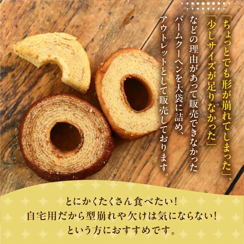 バームクーヘン ご自宅用 3kg (300g× 10袋 ) バームクーヘン