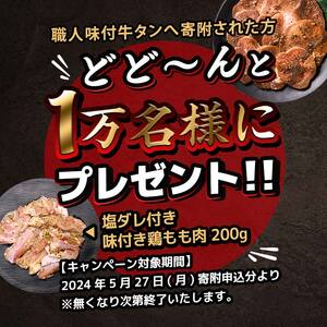 【職人味付け牛タンシリーズ】特製塩ダレ牛タン 厚切り 1200g（300g×4） F21E-123