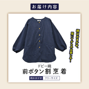 柄おまかせ：久留米ドビー織前ボタン割烹着・エプロン・スモック_Qk014