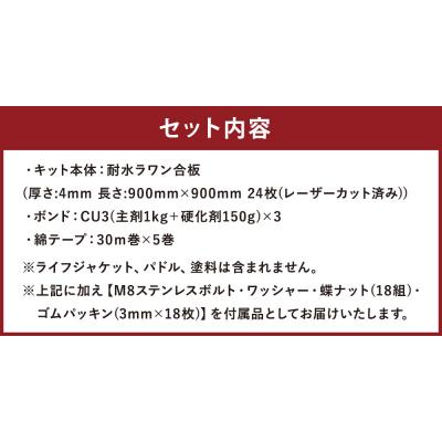 ふるさと納税 薩摩川内市 リバーカヤック 制作キット(二人乗り)LPRKW2-3P+T(川、湖などの静水専用)T-102 |  | 01