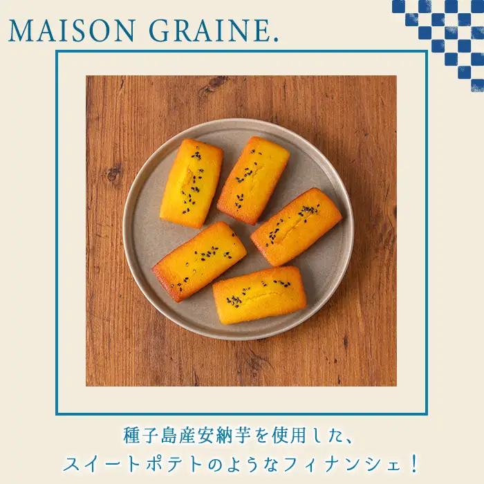n326 安納芋 フィナンシェ 5個 国産 種子島 洋菓子 お菓子 焼菓子 スイーツ 常温 【メゾングレーヌ】