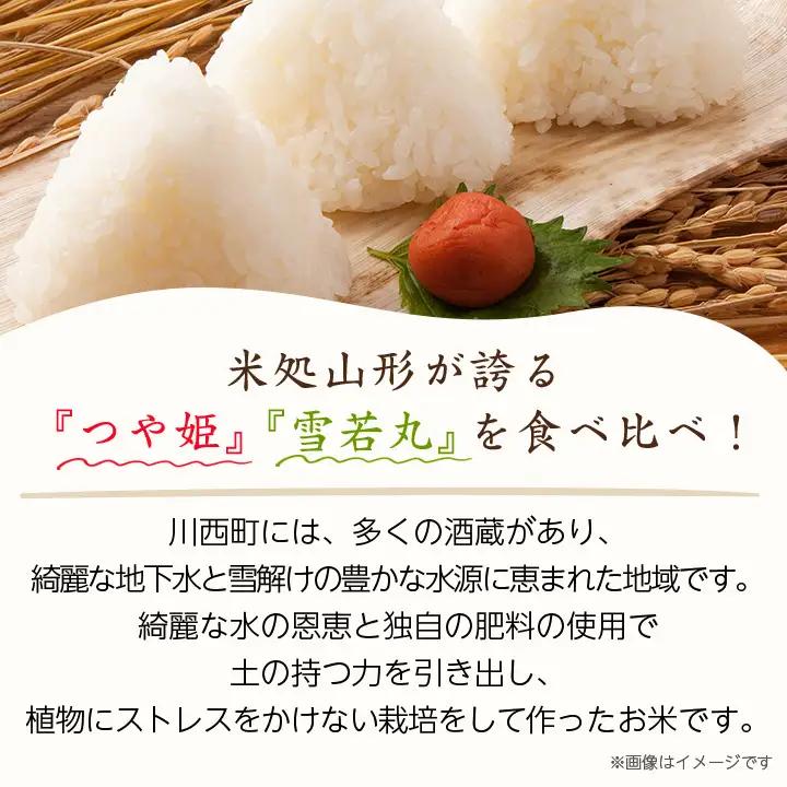 令和7年産　山形県産　つや姫・雪若丸　計4kg_米 こめ 白米 精米 精白米 特別栽培米 つや姫 雪若丸 山形県 ブランド米 産地直送 人気 おすすめ 贈答 ギフト プレゼント 送料無料 お取り寄せ 
