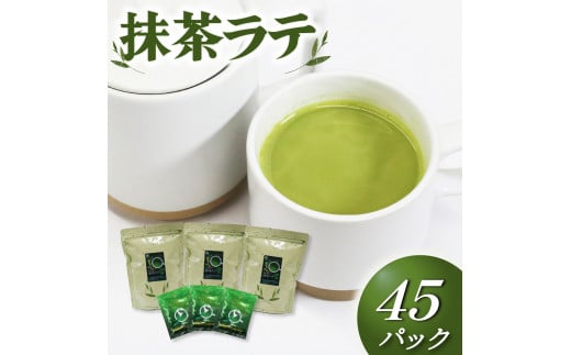 抹茶 ラテ 粉末 3袋 インスタントホット アイス 飲料 静岡県 国産 お茶 静岡県 藤枝市
