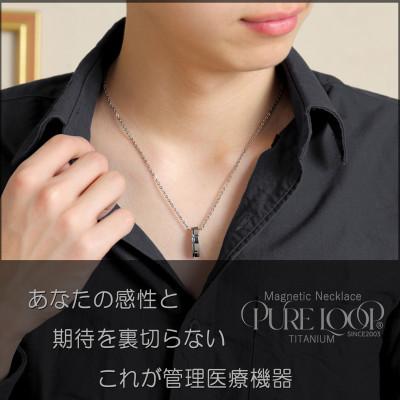 ふるさと納税 東大阪市 管理医療機器　純チタン永久磁気ネックレス　PURE　LOOP　OZ　クリスプブラック　45cm |  | 01