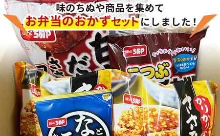 ＜ちぬやのお弁当のおかず4種セット 6回定期便＞ おつまみ おかず 惣菜 詰め合わせ 甘辛ダレのささみフライ ムネ肉 こつぶメンチカツ 自然解凍 かりかりささみ揚げ とりなんこつから揚げ 唐揚げ 城川