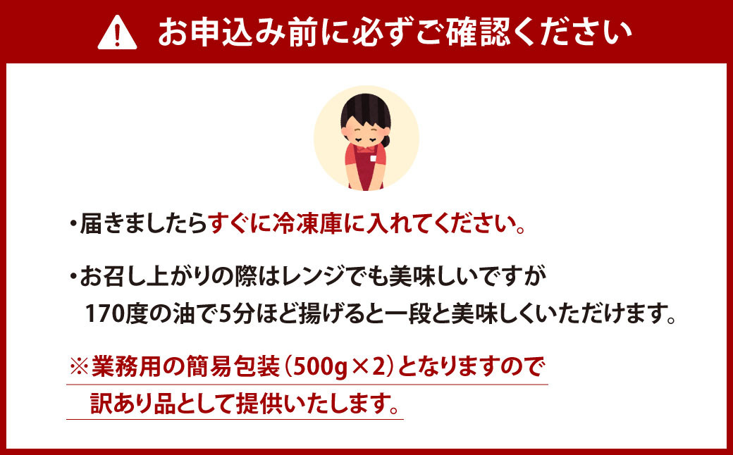 訳あり！ むね南蛮 特製 タルタル 付き 計1kg (500g×2パック) 