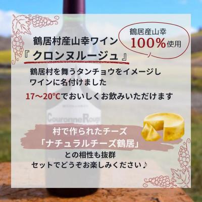 ふるさと納税 鶴居村 鶴居村 チーズ&ワイン(720ml)セット　【ナチュラルチーズ鶴居4個セット】 |  | 02