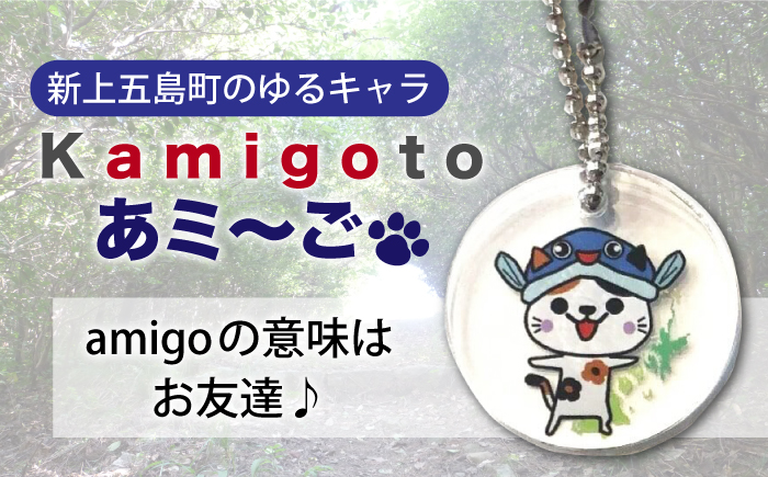 五島510GOTOBASE Tシャツ定番オリーブ＆新上五島町あミ～ごキーホルダーセット 【GOTOBASE】 [RCC001]