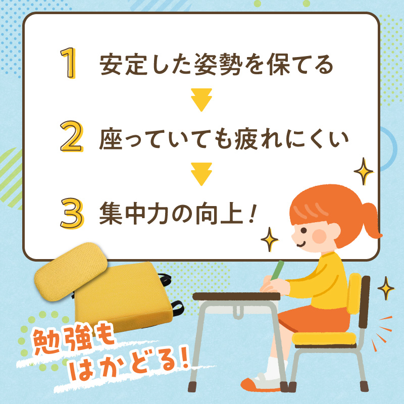 ウレタン工房 座位保持クッションSUPPOスフレフリー学童用とバックサポートのセット サイズ:S 身長の目安：120cm ［215I04］ 選べる カラー 黒 黄 ベージュ 崩れを防ぐ 安定した姿勢_