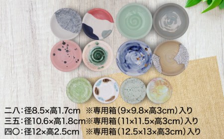 【美濃焼】 [手づくり]市之倉 伊三郎窯の寝こなし皿 3サイズ 12枚 セット【井澤コーポレーション/マルイ株式会社】 食器 セット 小皿 豆皿 食洗機対応 電子レンジ対応 美濃焼 焼き物 陶磁器 [