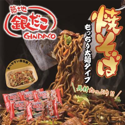 ふるさと納税 伊勢崎市 ふるさと納税限定　築地銀だこ　冷凍焼そば　5袋セット