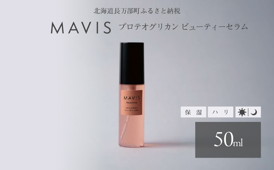 
                  MAVIS　プロテオグリカン　ビューティーセラム 【 ふるさと納税 人気 おすすめ ランキング プロテオグリカン 美容液 セラム 保湿 ハリ しっとり うるおい エイジング エイジングケア 北海道 長万部町 送料無料 】 OSMH008
                