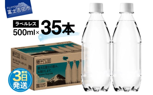 【最短3日発送】VOX ストレート バナジウム 強炭酸水 35本 500ml ラベルレス【富士吉田市限定カートン】